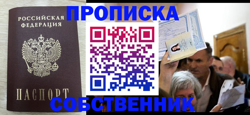 купить прописку в Мантурово